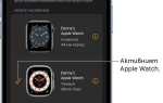Как стереть apple watch