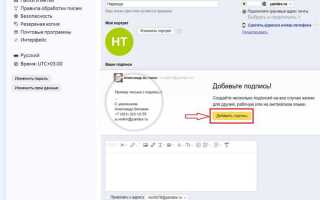 Как сделать подпись в яндекс почте
