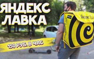 Чем отличается яндекс еда от яндекс лавки