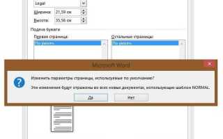 Как изменить размер листа в word