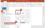 Как вставить свою тему в powerpoint