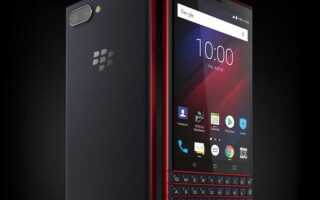 Когда выйдет новый blackberry в 2021