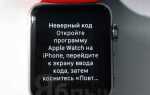 Как сбросить apple watch 6
