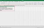 Как перенести ячейки в excel
