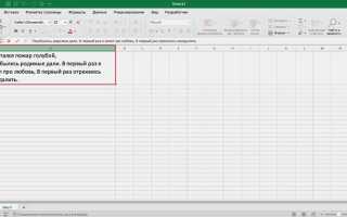Как перенести ячейки в excel