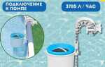 Как работает скиммер для каркасного бассейна intex