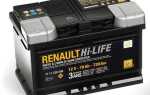Как заряжать аккумулятор renault hi life