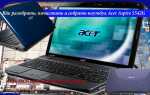Как снять клавиатуру acer aspire 5542g
