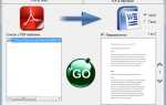 Как перевести pdf в word