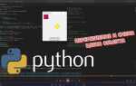 Как сделать перемещение объекта в python
