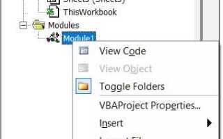Как открыть vba в excel