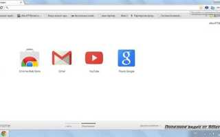 Как в google chrome