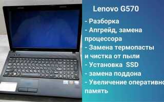 Как разобрать lenovo b570e