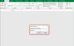Как запаролить файл excel