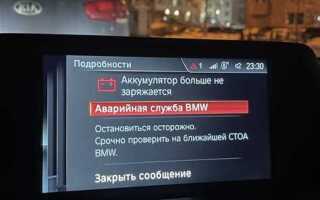 Как зарядить аккумулятор bmw f30