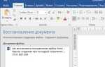 Как посмотреть предыдущие версии документа word