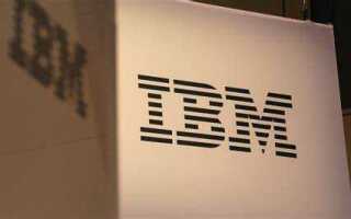 Когда была основана компания ibm