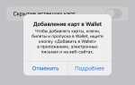 Как добавить карту в wallet на apple watch