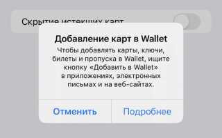 Как добавить карту в wallet на apple watch