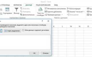 Как выделить повторяющиеся значения в excel