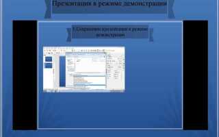 Как настроить время показа слайдов в powerpoint