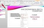 Как вставить в ворд презентацию powerpoint