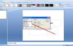 Как изменить размер в powerpoint