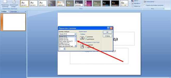 Как изменить размер в powerpoint