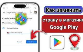Как изменить валюту оплаты в google play