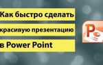 Как сделать вертикальную презентацию в гугл презентации