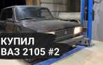 Как улучшить ваз 2105