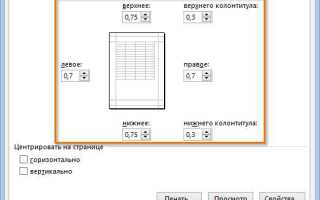 Как сделать поля в excel