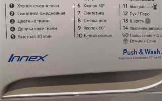 Как включить дистанционное управление на стиральной машине beko