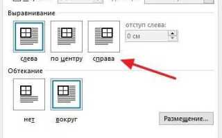 Как сделать текст по середине в ворде