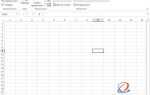 Как снять защиту с ячейки в excel