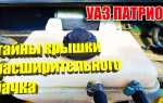 Как поменять крепление бензобака на уаз хантер