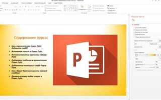 Как создать powerpoint на компьютере