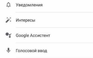 Как отключить ok google