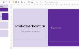 Как изменить макет в powerpoint