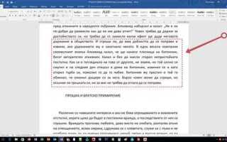 Как наговорить текст в word
