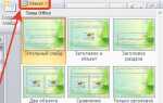 Как сделать скрытый слайд в powerpoint