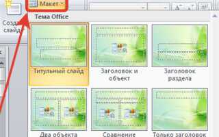 Как сделать скрытый слайд в powerpoint