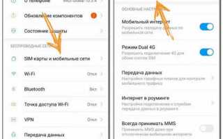 Как включить 5g на xiaomi
