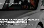Как открыть сайт tesla com