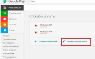Как удалить способ оплаты в google