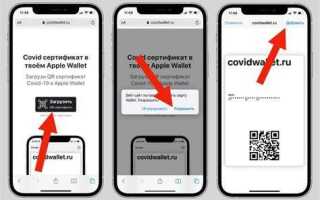 Как добавить qr код в apple pay