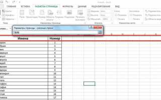 Как вставить колонтитул в excel