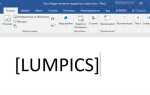 Как убрать квадратные скобки в word