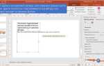 Как выровнять текст в презентации powerpoint