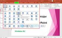Как изменить цвет слайда в powerpoint